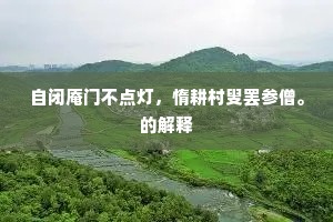 不识南塘第几桥，翠楼华屋上岧峣。上一句是什么？
