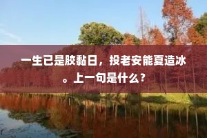 古文独许扬雄识，幽兴谁为杜甫邀。出自哪首诗？
