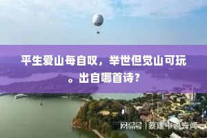 坐忆云林行道迹，梦游仙岛意生身。下一句是什么？
