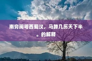 暮春长日雨兼风，买得江船未及东。的释义
