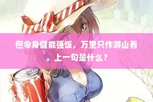 旦起紫芝行复长，咏归先与谢崆峒。上一句是什么？