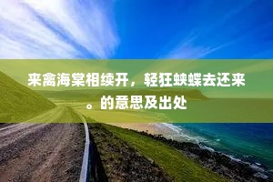 红袖乌丝酣楚客，画屏银烛看吴钩。的解释