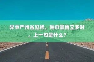 诗成长是倩人书，最爱东家织翠裾。出自哪首诗？