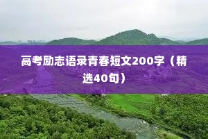 情感文案短句干净治愈（通用8篇）