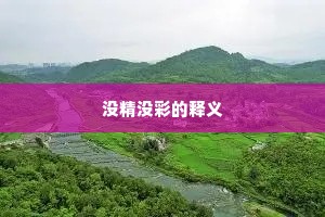 却恐山中添故事，题诗莫与世传看。出自哪首诗？