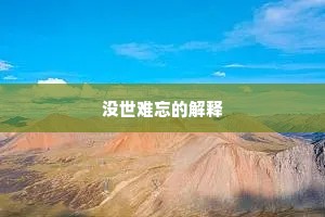 白云窈窕生春浦，翠黛婵娟对晚岑。下一句是什么？
