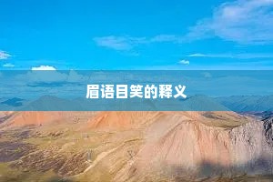 待客花阴午过申，茶香榆火一时新。的释义