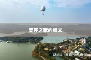 红袖乌丝酣楚客，画屏银烛看吴钩。的解释
