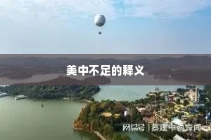 僧粥晓分惊腊日，猎围晨出忆残年。全诗是什么？