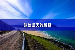 茅冈初割一溪云，玄契华阳旧隐文。全诗是什么？