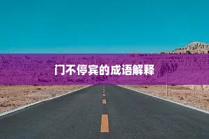 便是宸清真洞府，不烦梦想托纷纭。的解释