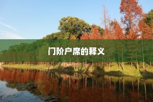 鸬鹚轻筏下溪足，鹦鹉小窗呼客名。的释义