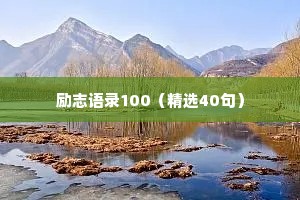 男人文案短句干净治愈情感的句子（通用40句）