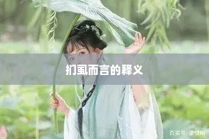蒹葭霜露风连海，翡翠兰苕月在川。的意思及出处